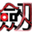 かたな