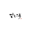 id:sashikoofuku