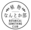 id:shokubutsu_nantokabu