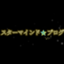 id:star-mind