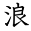 id:sundai-manzai3