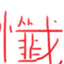 aoisan