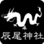id:tatsuoshrine