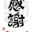 id:tsuiteruarigatougozaimasu