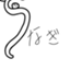 id:unaginokabayaki