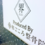 id:wagokoroseikotsu