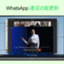 webahwtsapp
