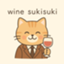 id:winesukisuki
