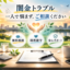 id:yamikin-consult