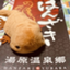 id:yubara-walk